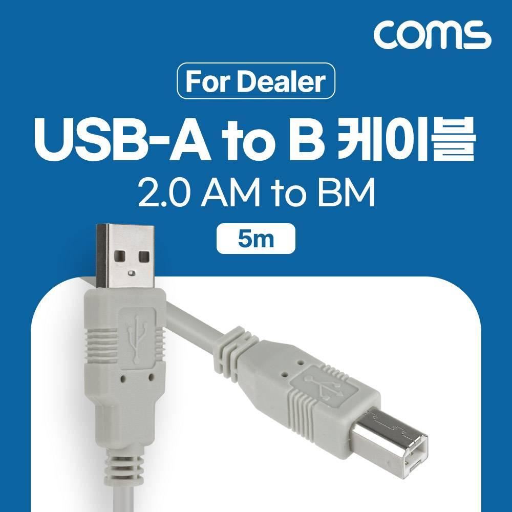 USB 2.0 케이블 5M A타입 B타입 AM to BM AB형 USB A to USB B 프린트 프린터 케이블 HB554