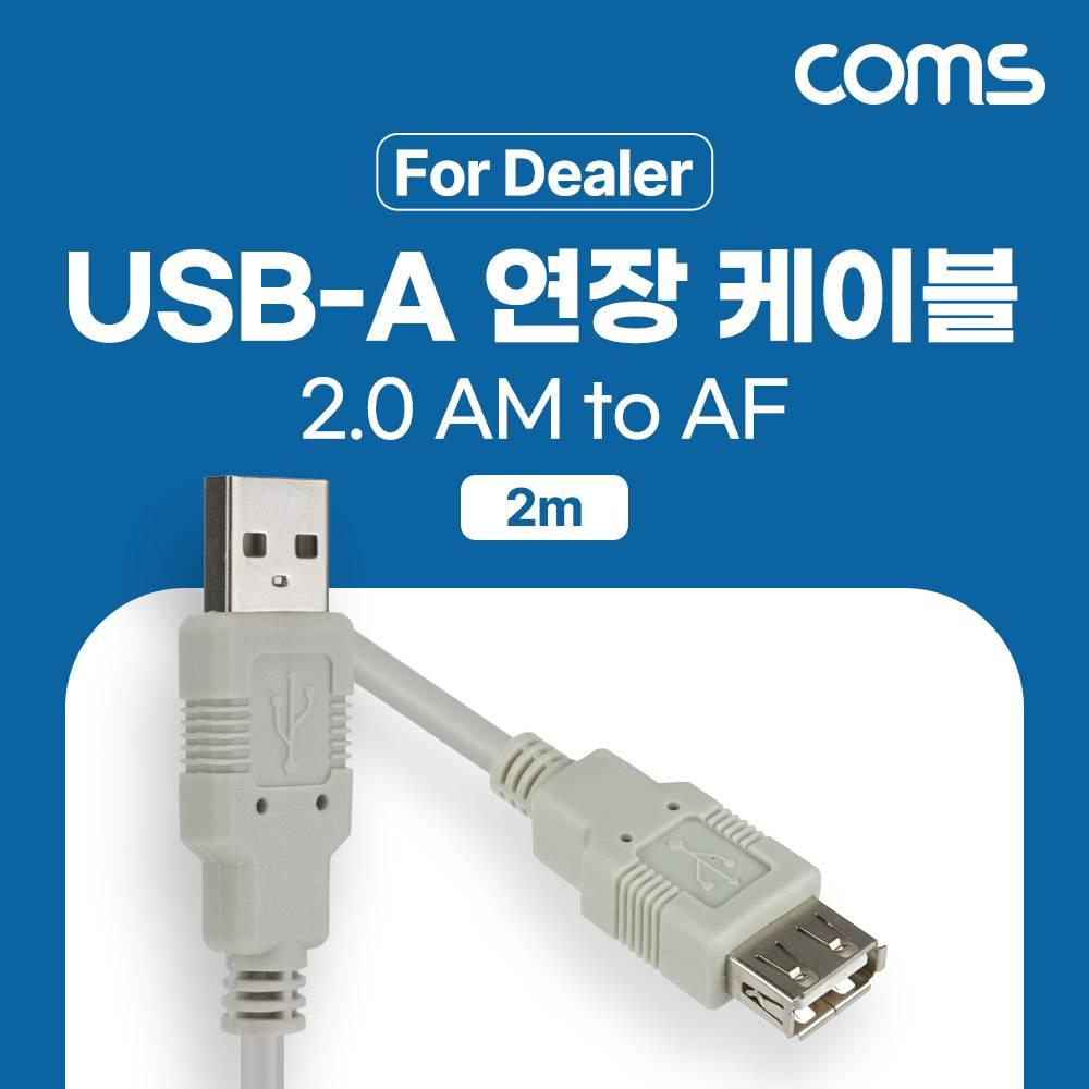 USB 2.0 연장 케이블 2M A타입 AM to AF AA형 USB A to USB A HB556