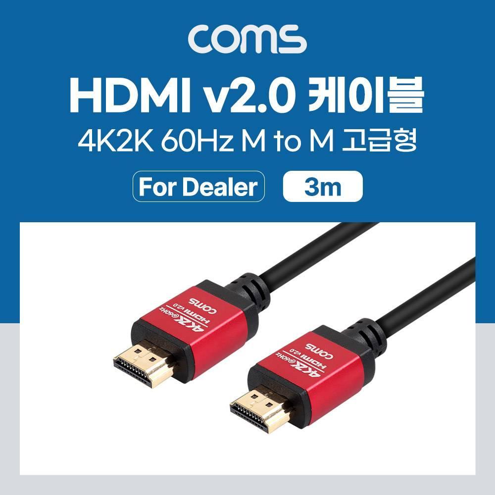 HDMI 케이블 V2.0 고급형 Red Metal 4K2K 60Hz 3M HB565