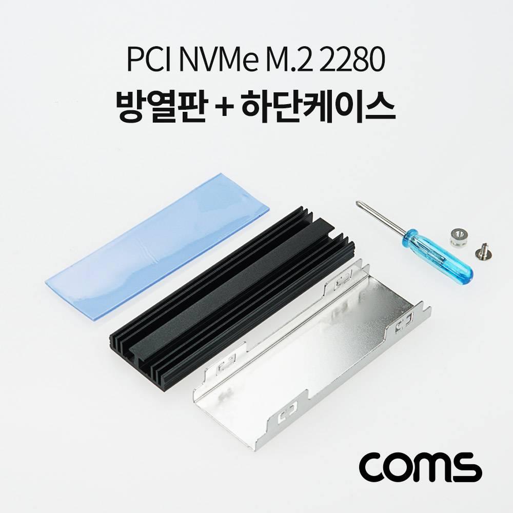 PCI NVMe M.2 2280 방열판 하단 케이스 SSD 발열방지 HB574