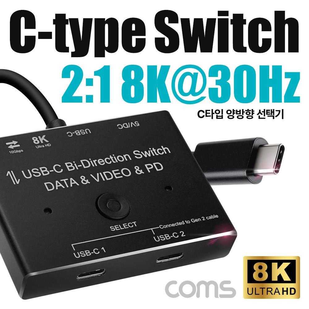 USB 3.1 (Type C) 양방향 선택기 8K4K 30Hz 2포트 Gen 2 HB698