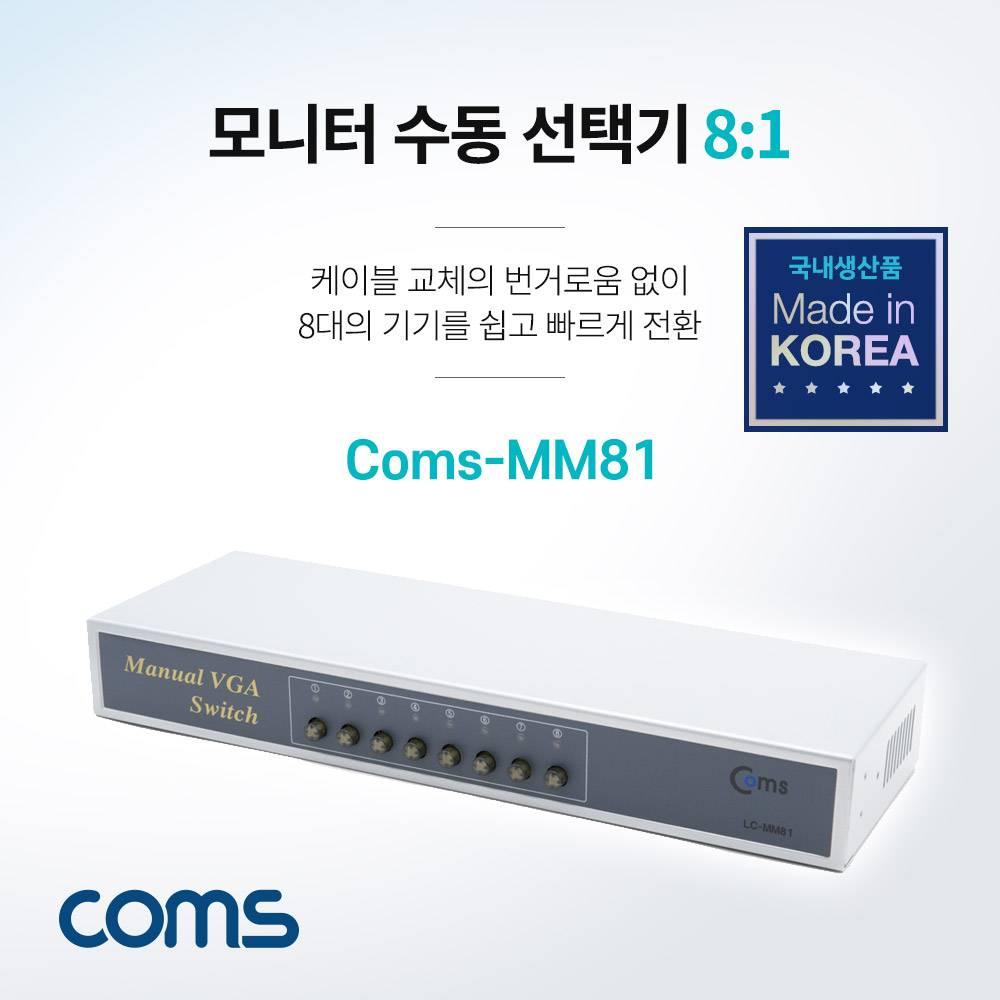 모니터 선택기 8X1 스위치 RGB VGA LC505