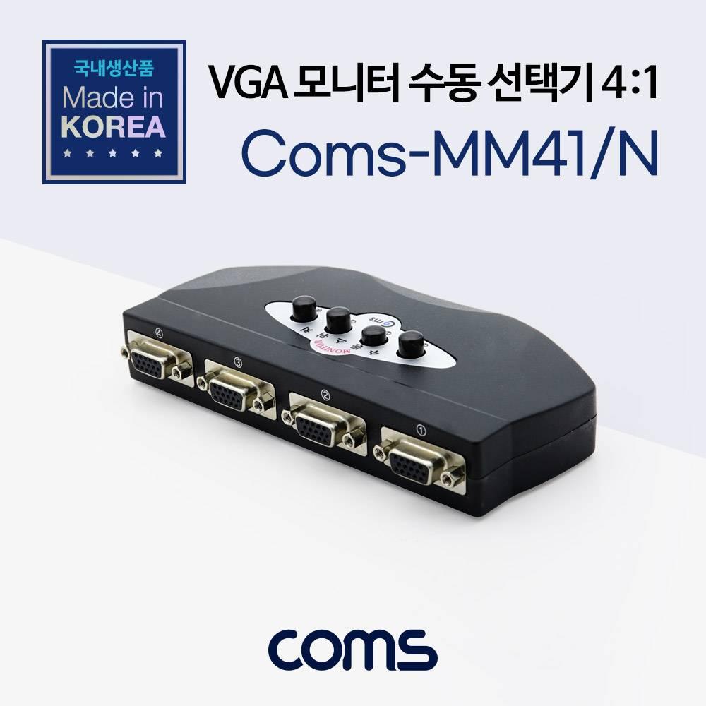 모니터 선택기 4X1 공유기 스위치 4포트 VGA RGB LC008-1