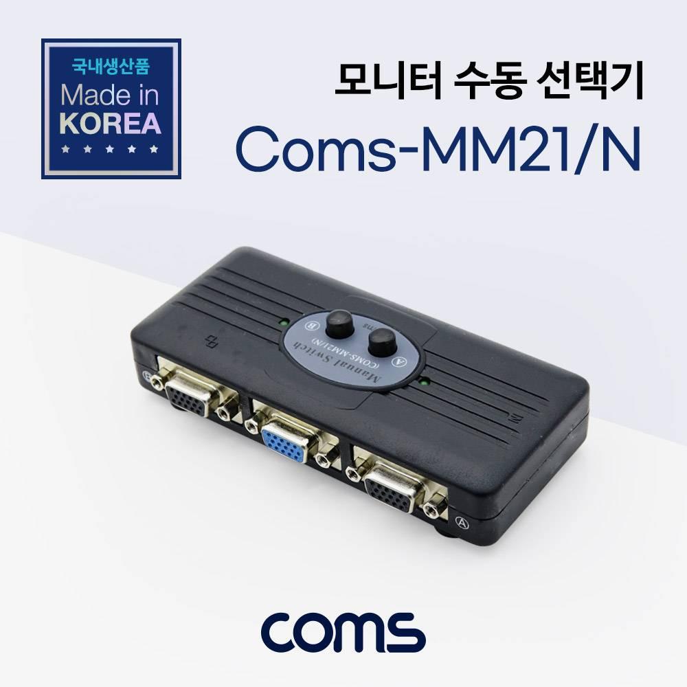 모니터 선택기 2X1 스위치 VGA RGB 역방향 가능 LC091