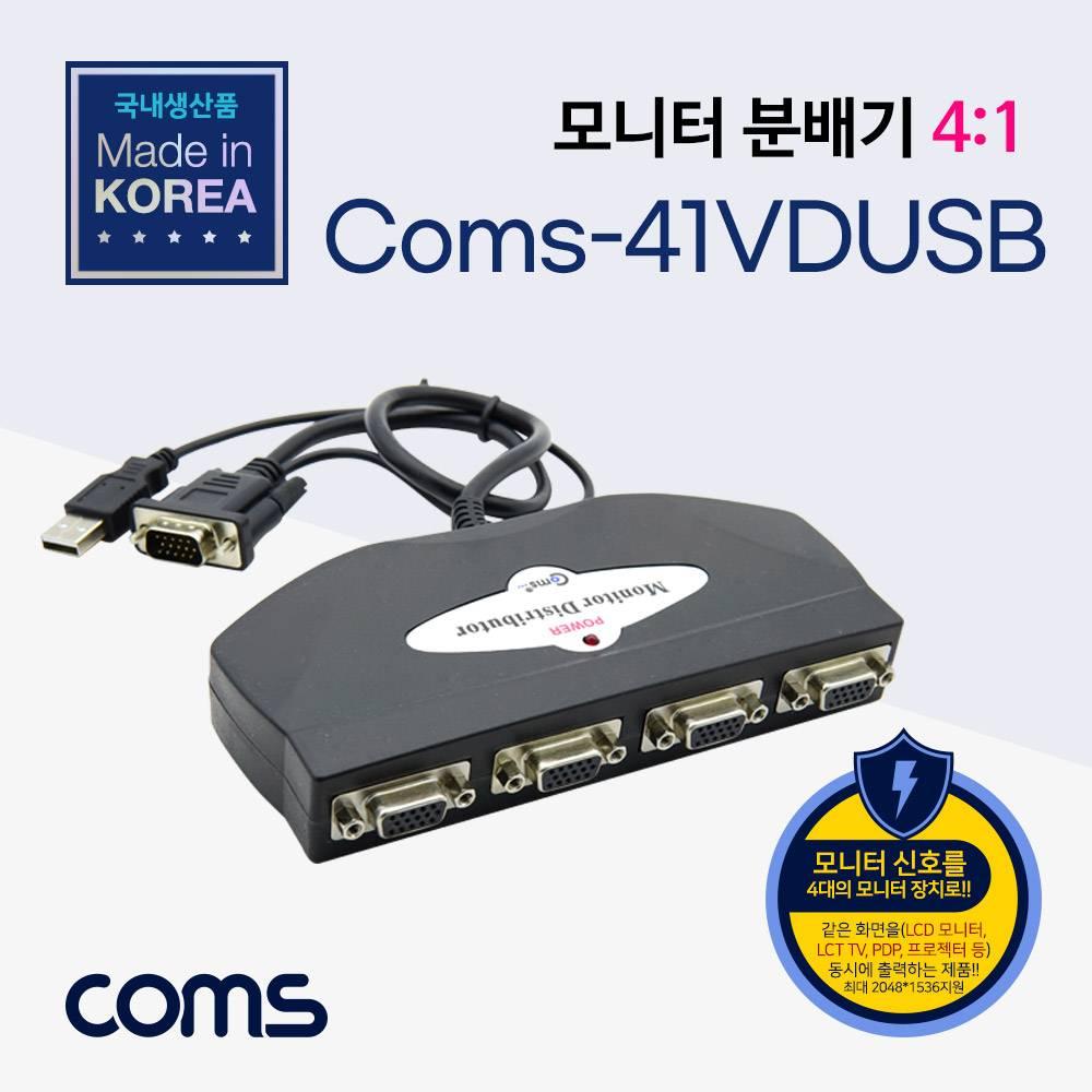 모니터 분배기 4X1 분배 케이블 일체형 USB 전원 VGA RGB LC009