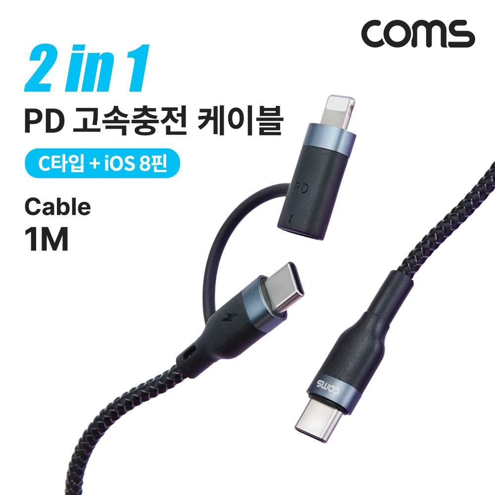 2 in 1 USB 3.1 Type C PD 고속충전 케이블 1m C타입  8P 꼬리물기 GS119