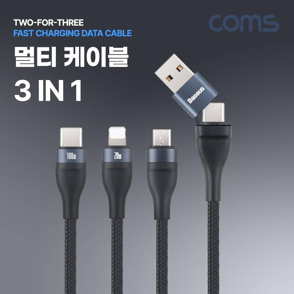 스마트폰 멀티 케이블(3 in 1) Type C USB to C타입 8Pin Micro 5P 최대 100W PD QC 고속충전 BD169