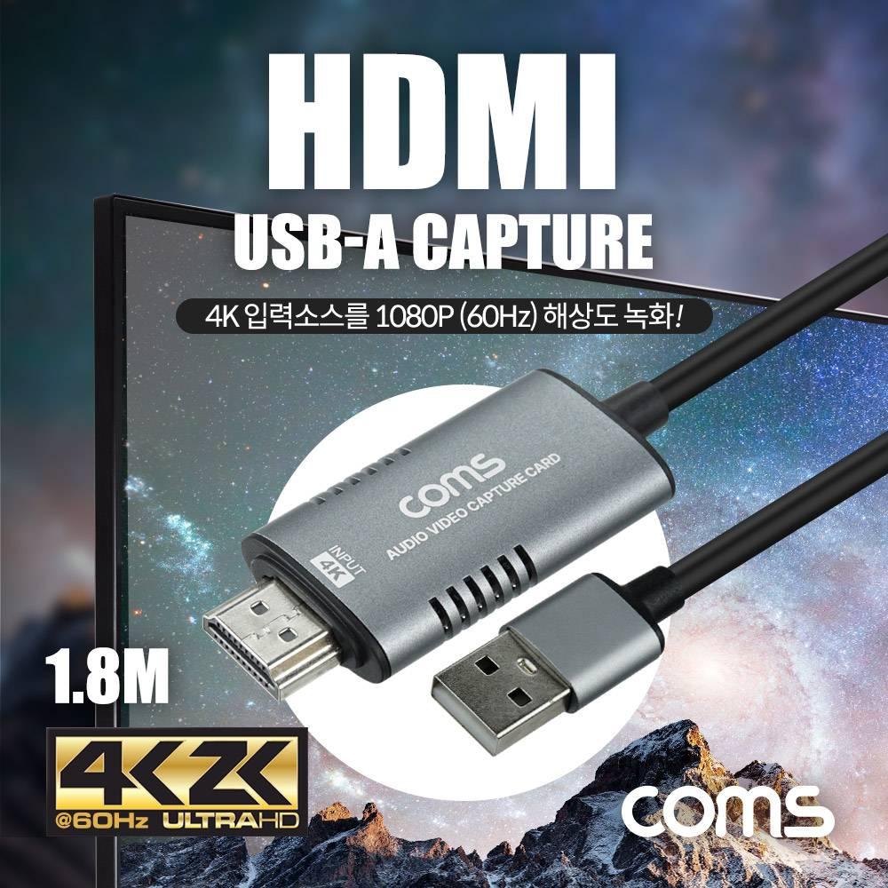 HDMI to USB 2.0 A타입 캡쳐 1.8M FW579