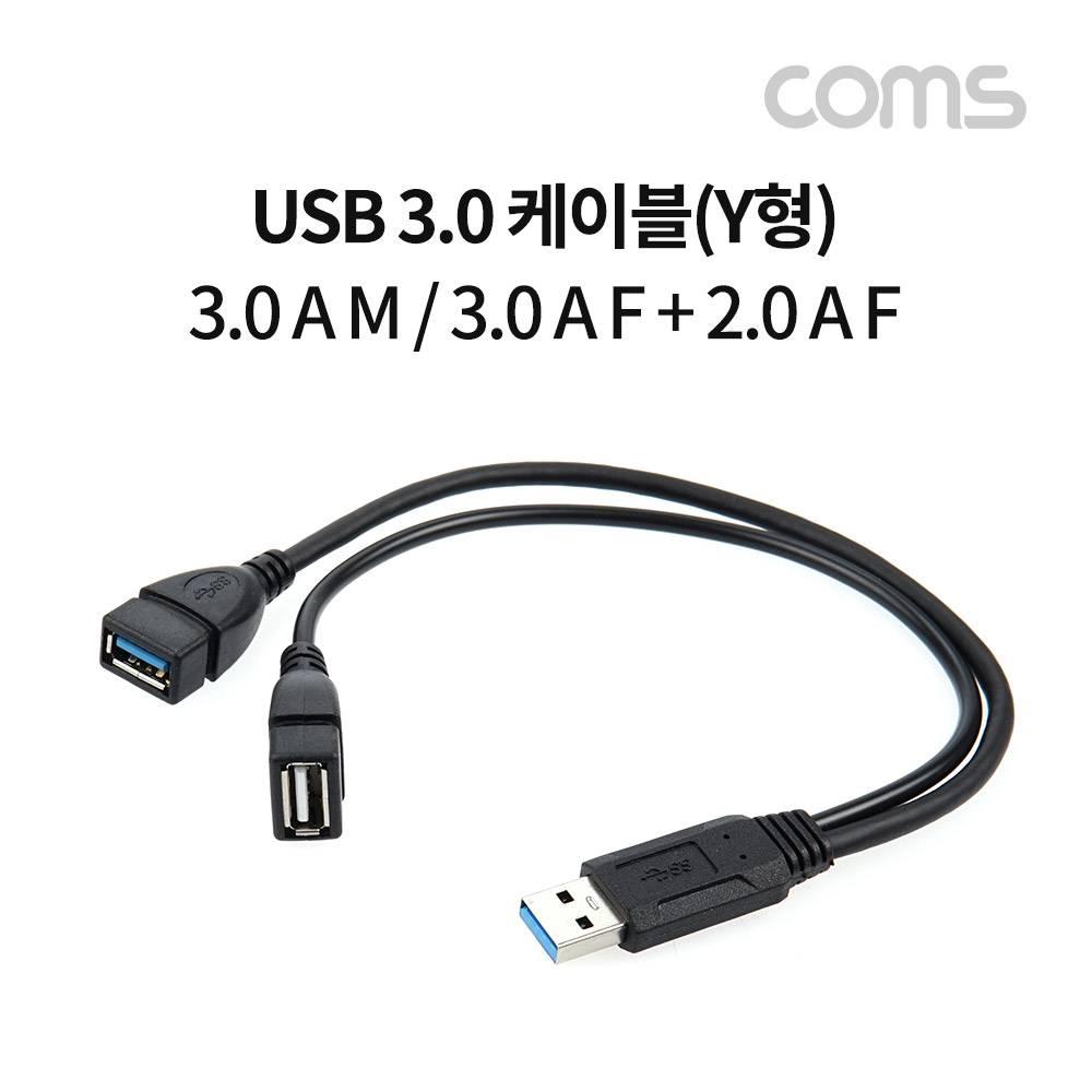 USB 3.0 A Y 케이블 30cm BD745