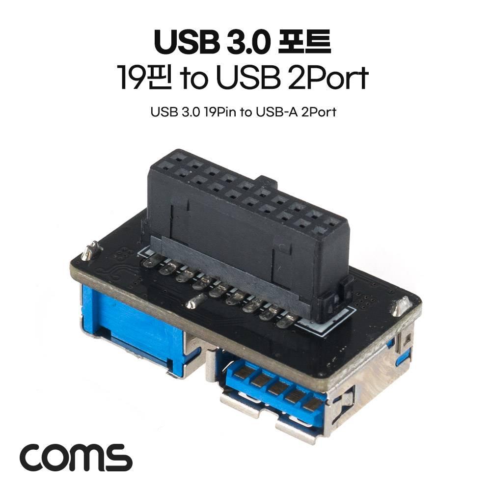 USB 포트 USB 3.0 19Pin to USB 2Port 기판연결 180도 꺾임 젠더 IH352