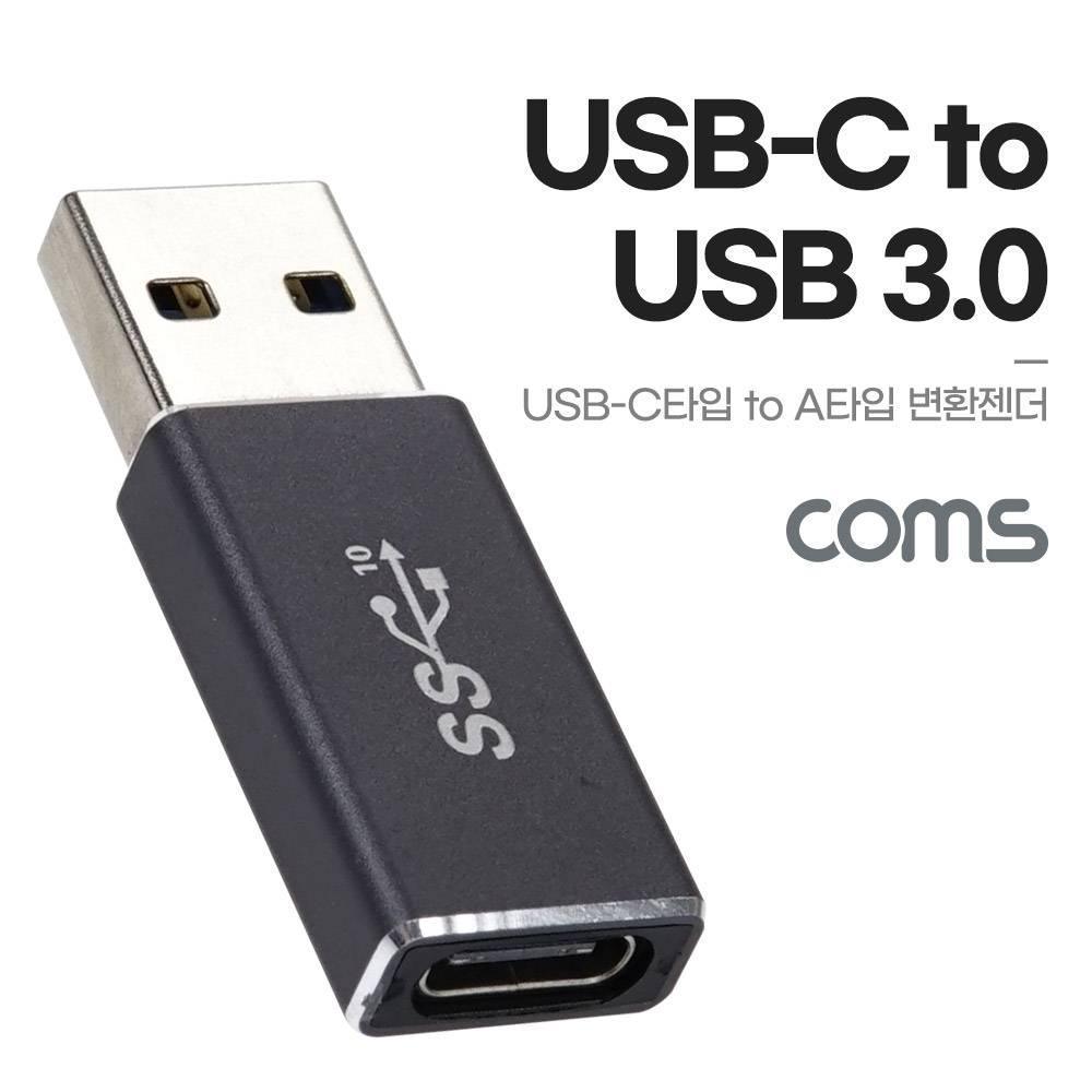 USB 3.1 Type C 변환젠더 C타입 F to USB 3.0 A M 10Gbps 고속전송 BD730