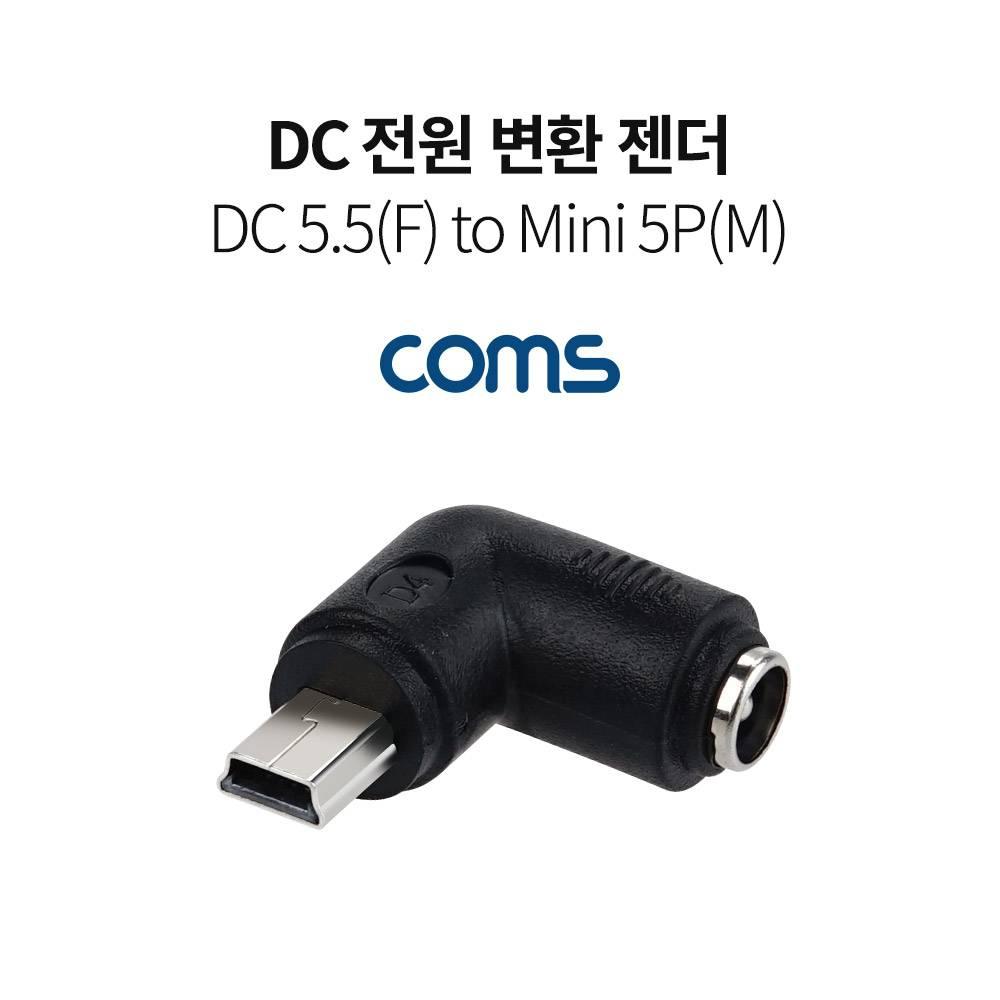 DC 전원 변환 젠더 5.5(2.1) F to Mini 5P M 꺾임 꺽임 TB585