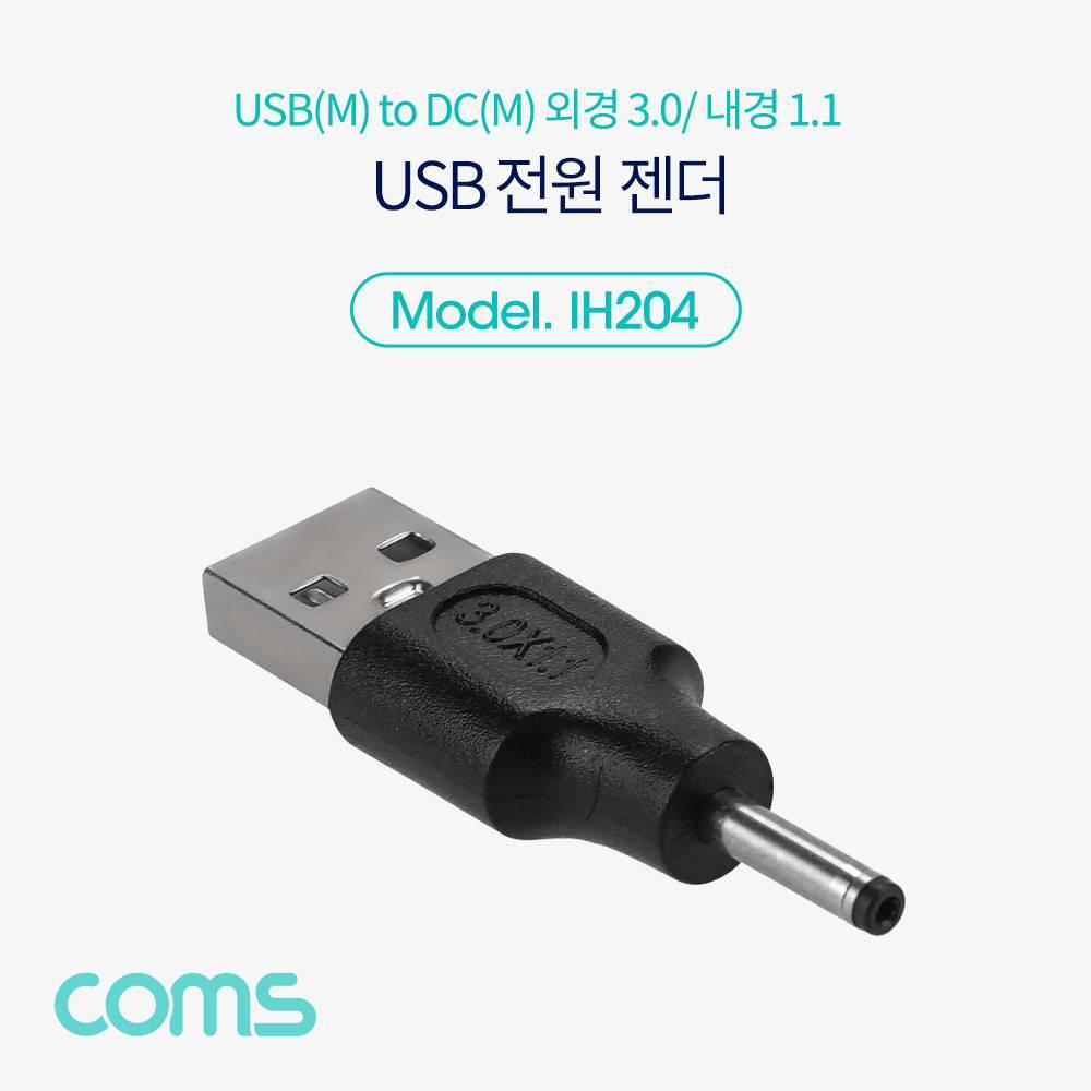 USB 전원 젠더 USB 2.0 A to DC 3.0x1.1 IH204