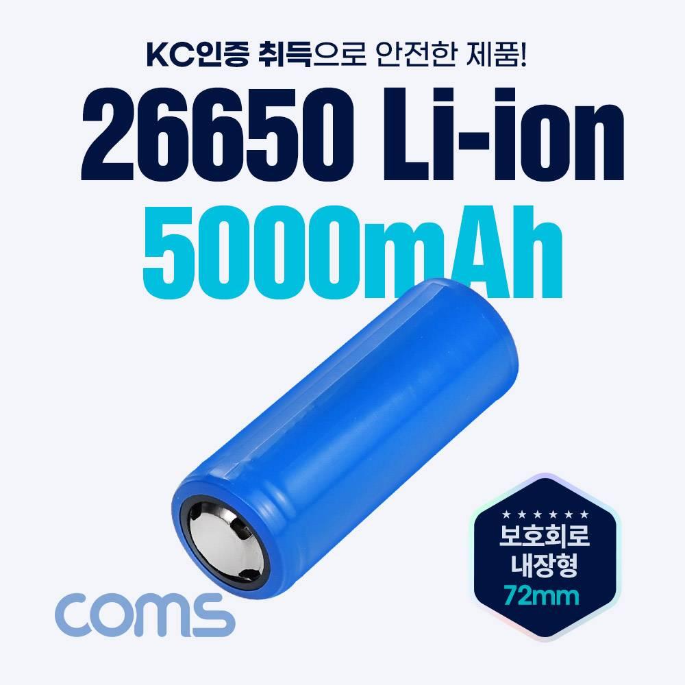 26650 Li-ion 충전지 리튬이온 배터리 5000mAh 3.7V UB844