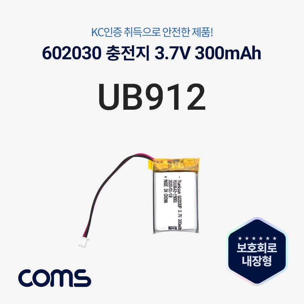 602030 충전지(배터리) 리튬폴리머 3.7V 300mAh UB912
