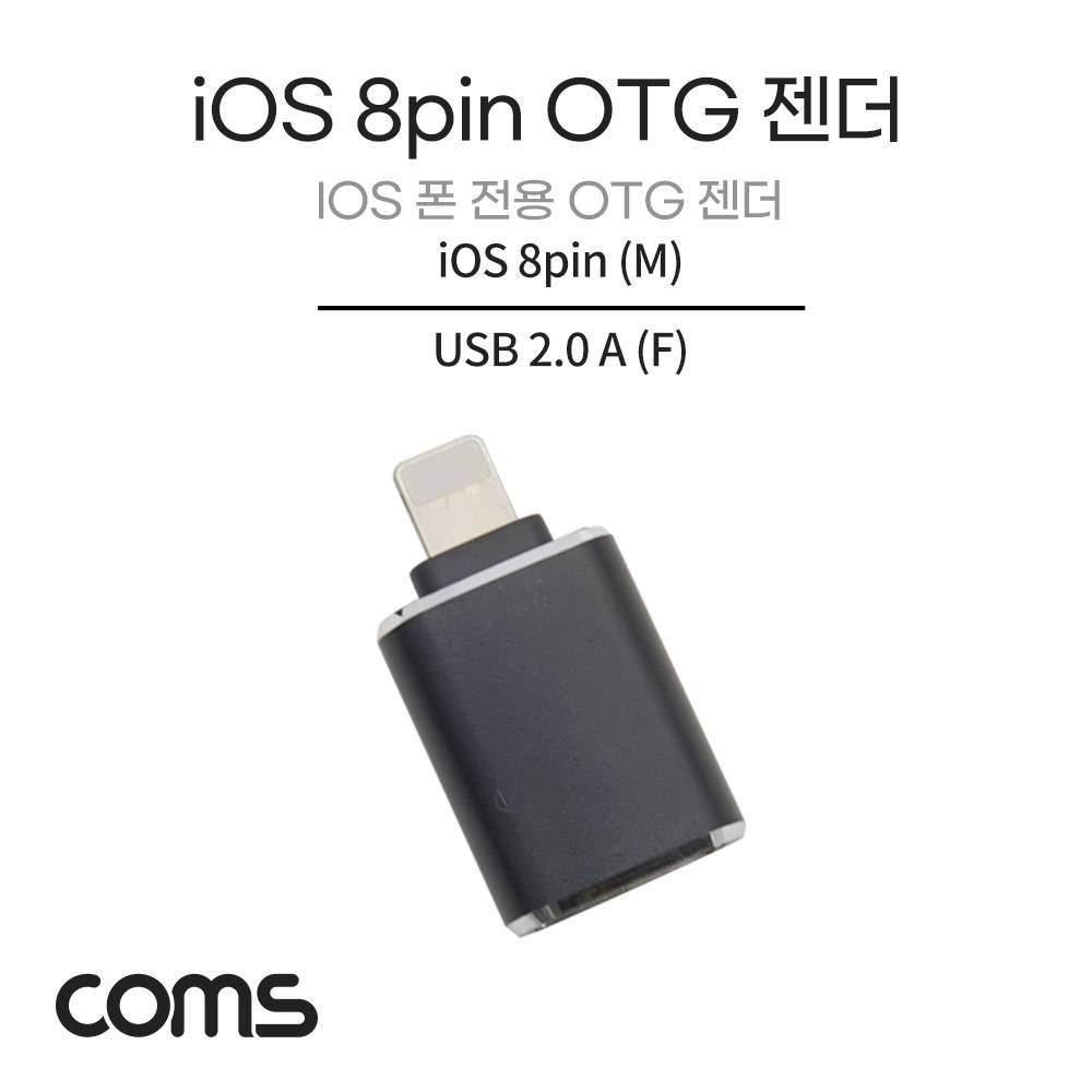 8P OTG 젠더 Black 8P (M) USB 2.0 A (F) IF659