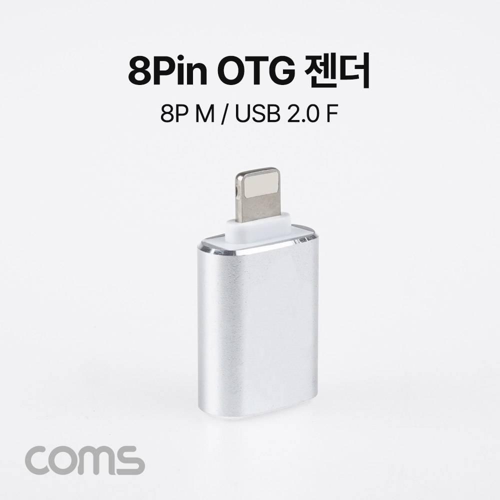 8P OTG 젠더 Silver 8P (M) USB 2.0 A (F) IH340