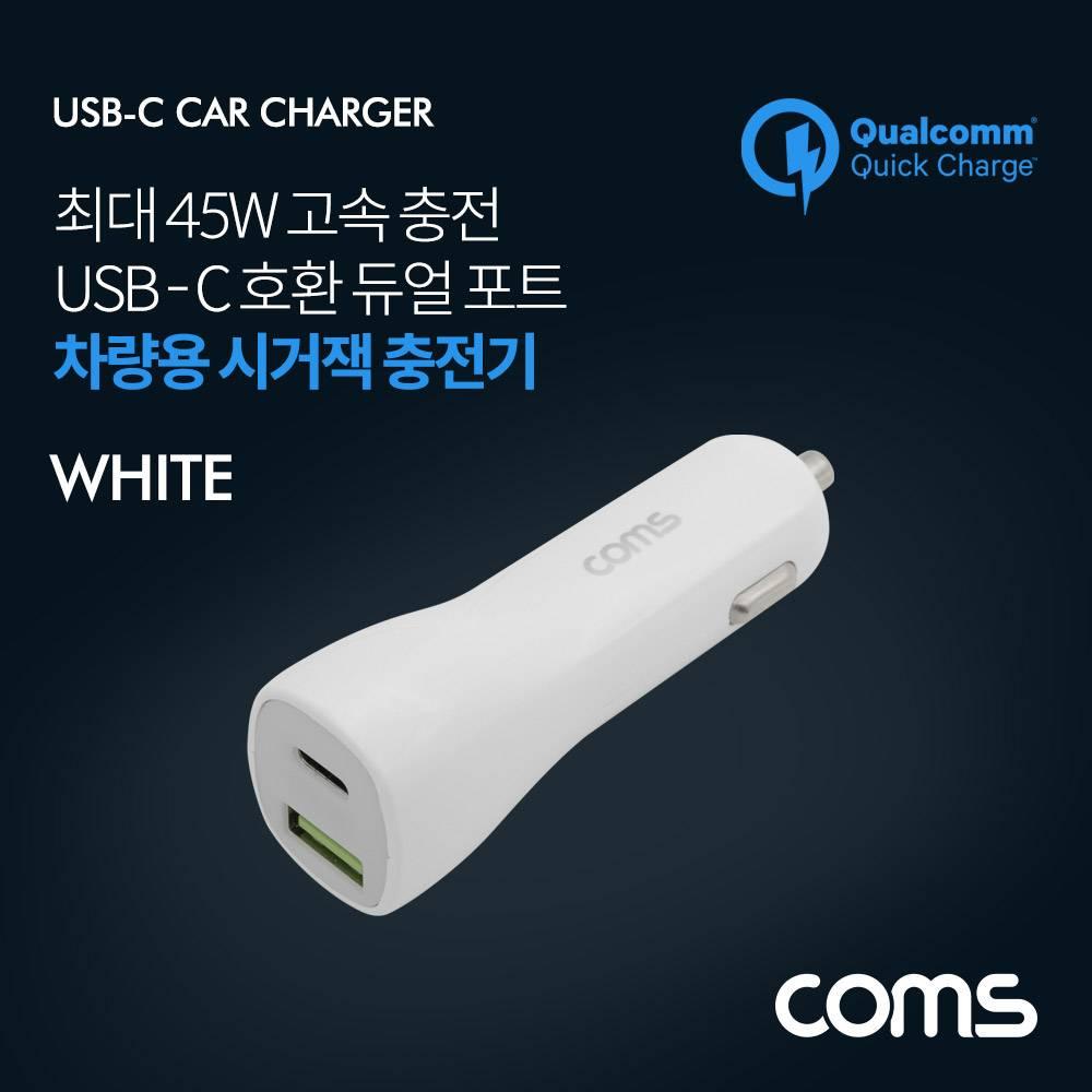 차량용 잭(시거잭) 고속 충전기 White (USB 3.1 Type C C타입 LS192