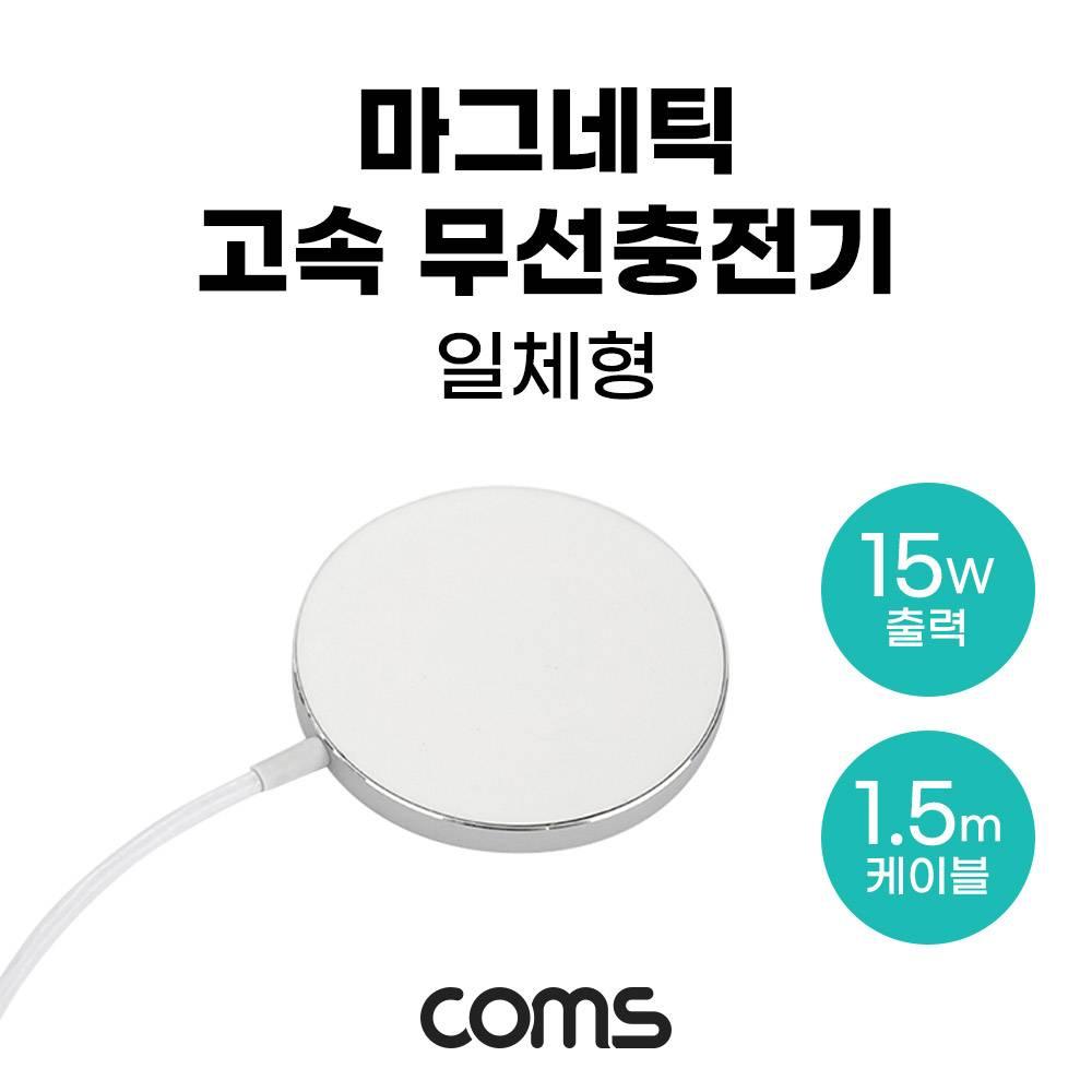 마그네틱 고속 무선 충전기 맥세이프 일체형 1.5m White 15W USB 전원 AC DC  용 SR2455