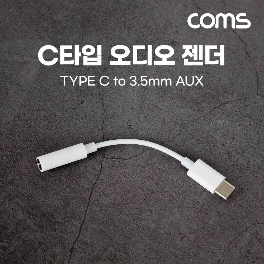 USB Type C 오디오 젠더 C타입 to 3.5mm 스테레오 이어폰 젠더 White AUX 10cm TB643