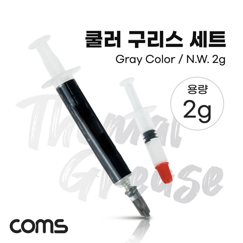 쿨러 구리스 세트 2g Gray 주사기형 써멀패드 CPU GPU 구리판 컴파운드 TB588