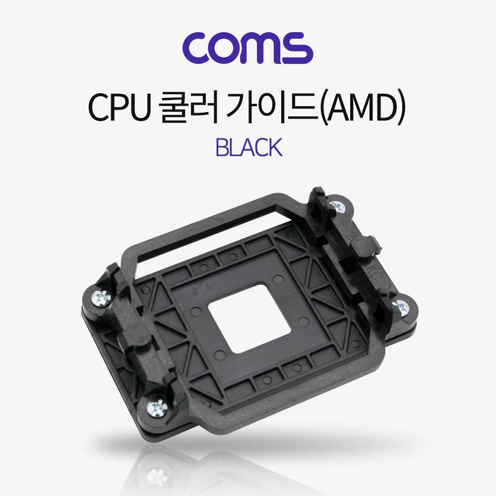 CPU 쿨러 가이드(AMD) 블랙 BT396
