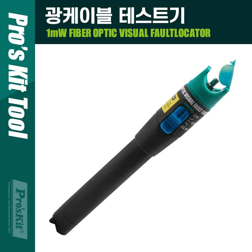 Prokit(-7501) 1mW 광케이블 결함 감지기 테스트기 SC FC ST 전용 PK569