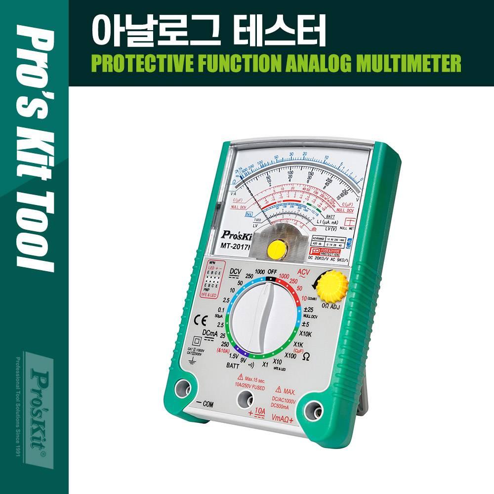 PROKIT (-2017N) 아날로그 테스터 PK365