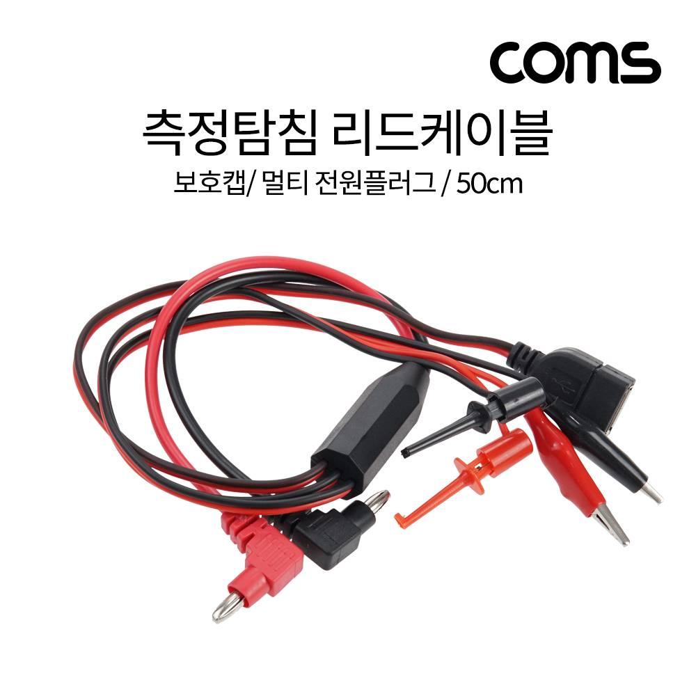 측정 탐침 리드 케이블 테스터기 측정침 탐침형 보호캡 50cm IH421