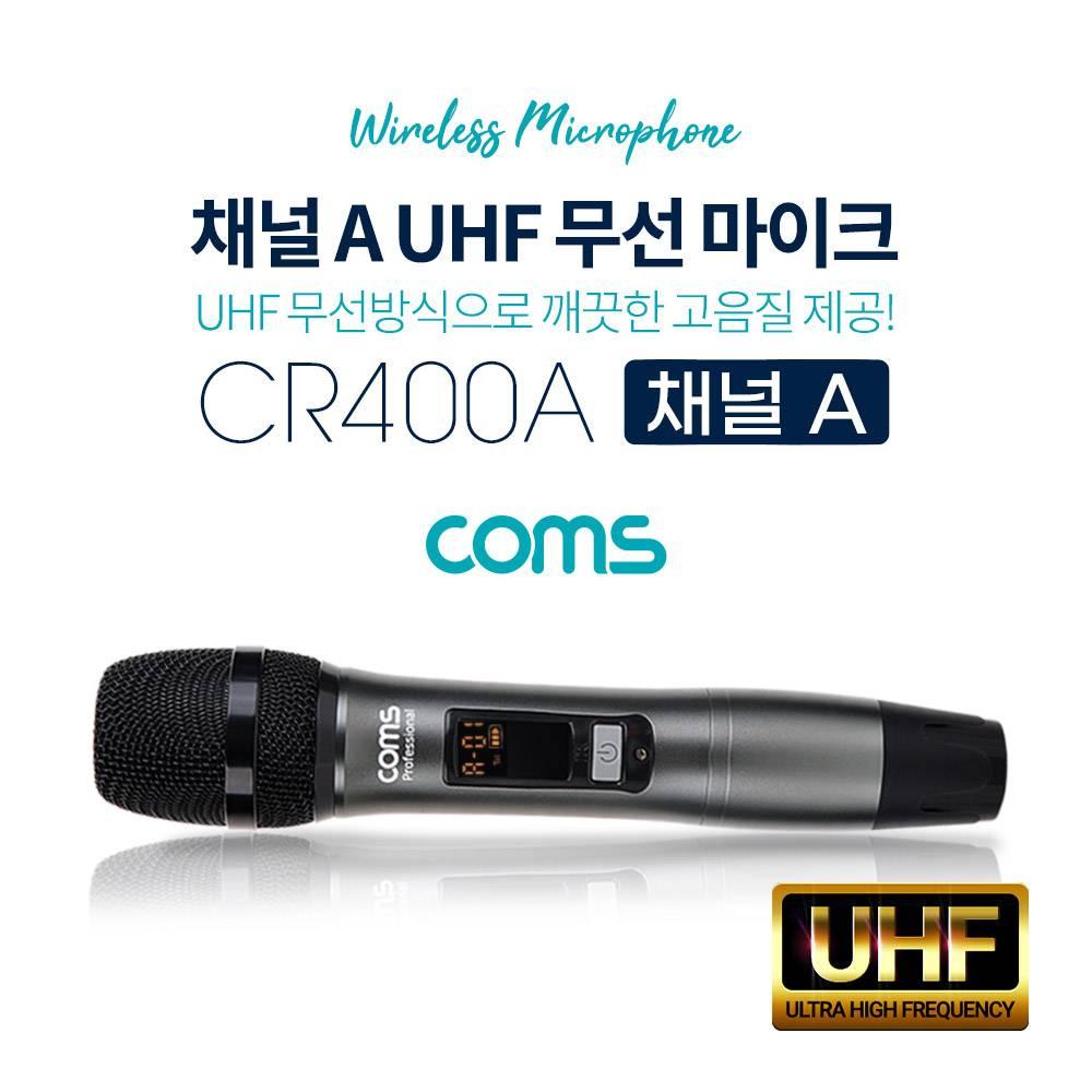 UHF 무선마이크 (채널 A) CR400P CR400PB 전용 CR400A