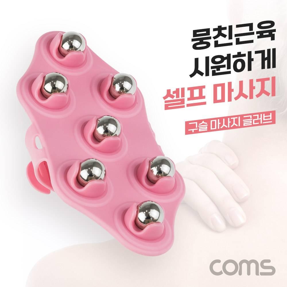 구슬 마사지 글로브 안마기 림프선마사지 지압 JA001