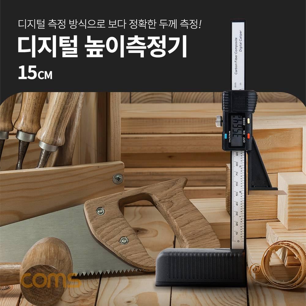 디지털 높이 측정기 단위 변환 목공 작업 15cm 캘리퍼스 TB348