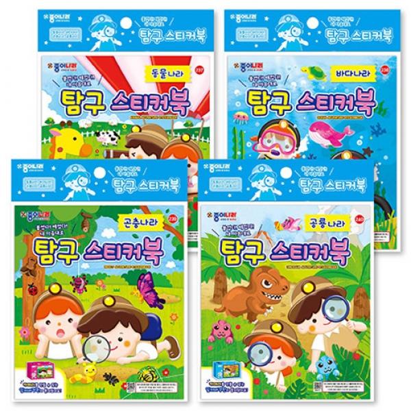 탐구스티커북