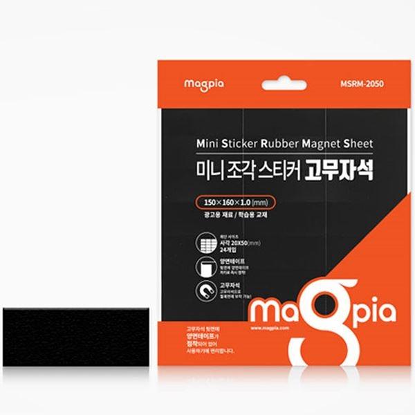 스티커 고무자석 (20x50mm 24ea)