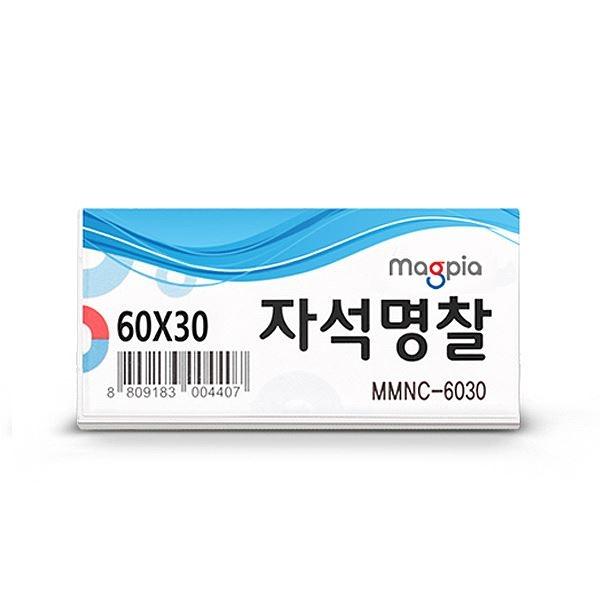 자석명찰 60mm X 30mm