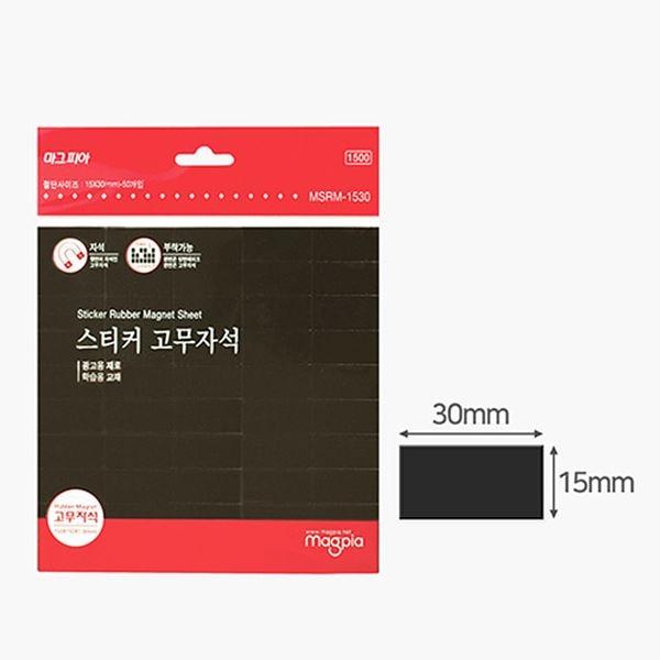 스티커 고무자석 (15x30mm 50ea)