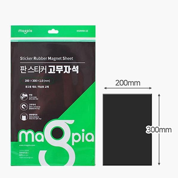판 스티커 고무자석 200X300