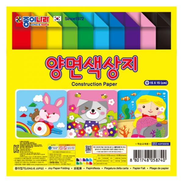 양면 색상지 (중)