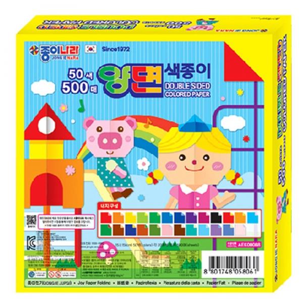 500매 50색 양면색종이