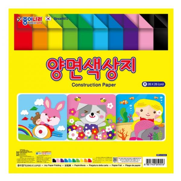 양면 색상지 (대)