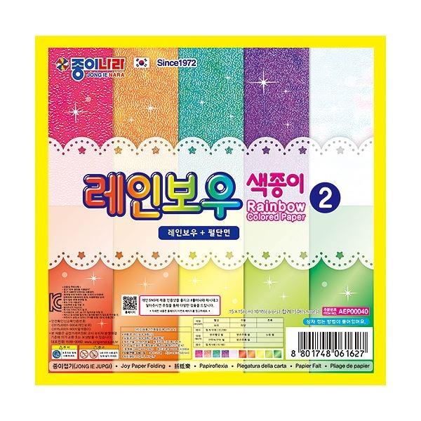 레인보우 색종이2  (10개 1세트)