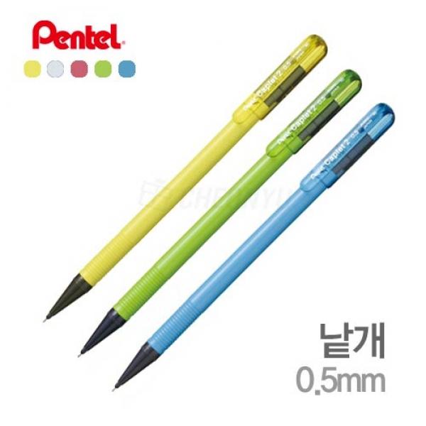 캐플릿2 샤프 0.5mm (12개1세트)