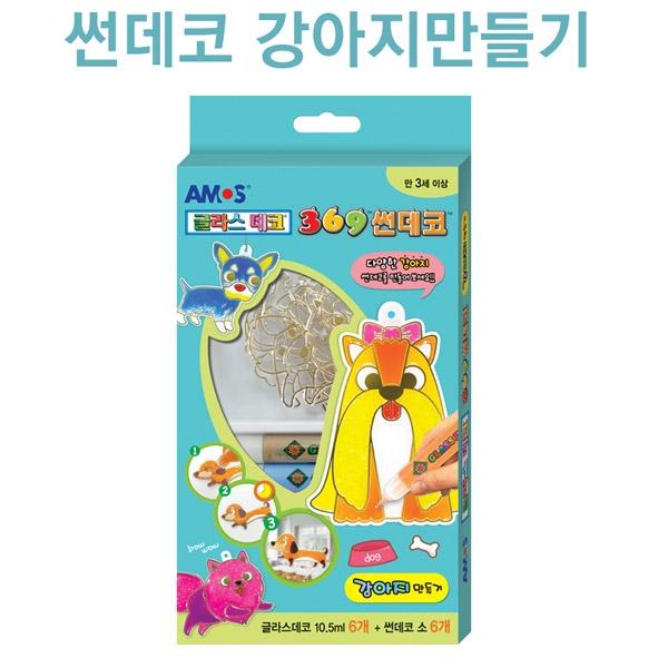 글라스데코 썬데코 강아지만들기