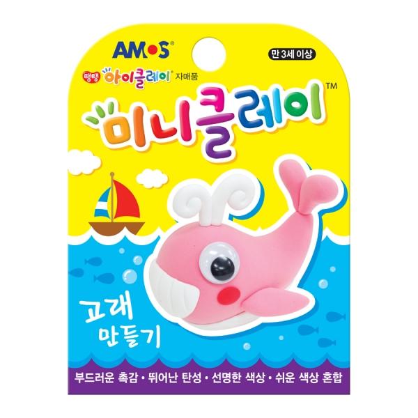미니클레이 고래만들기