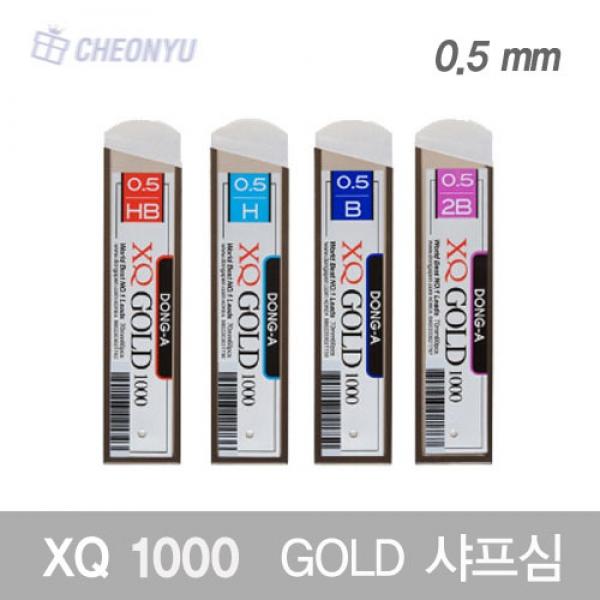 샤프심 1000 골드 0.5mm (12개1세트)