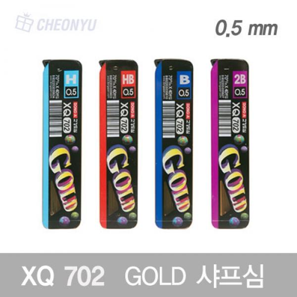 샤프심 702 골드 0.5mm (12개1세트)