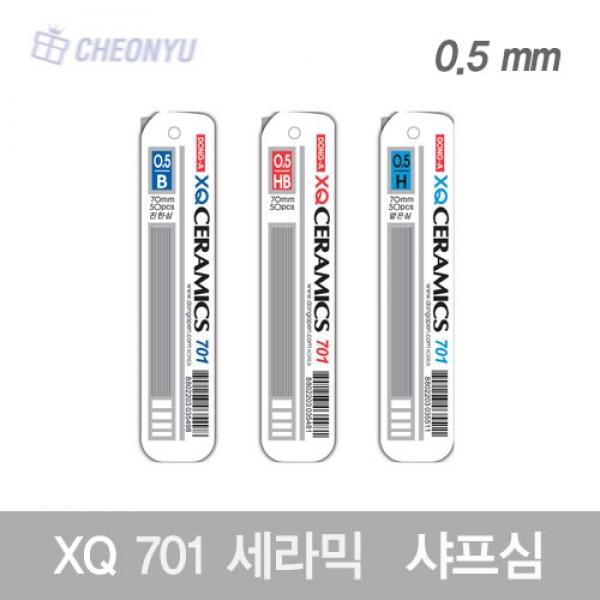 샤프심 701 세라믹 0.5mm (12개1세트)