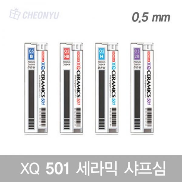 샤프심 501 세라믹 0.5mm (12개1세트)