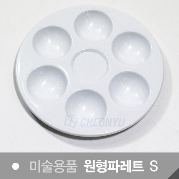 원형파레트 6칸(S)