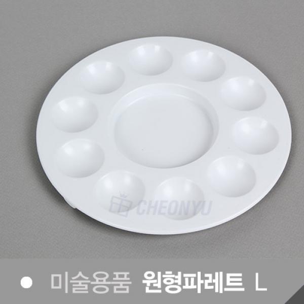 원형파레트 10칸(L)